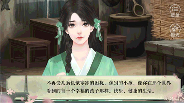 山间有点田完结完整版下载 第2张图片