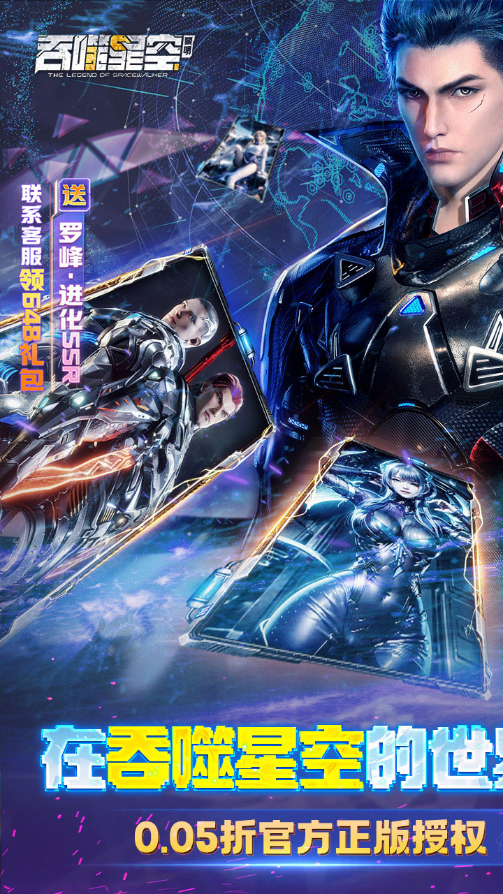 吞噬星空黎明0.05折版 第1张图片