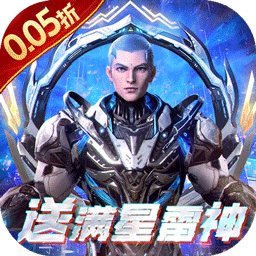 吞噬星空黎明0.05折送满星雷神版下载 v1.0.0.1 安卓版