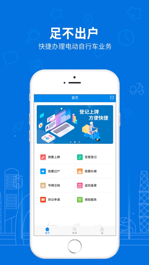 湖南省电动自行车登记系统app下载 第3张图片