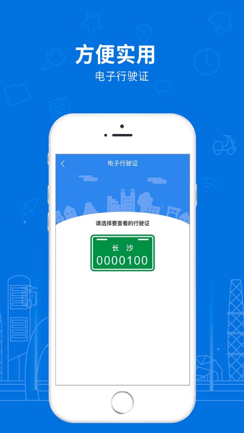 湖南省电动自行车登记系统app下载 第4张图片