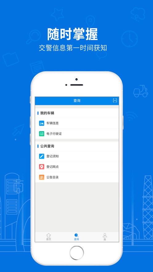 湖南省电动自行车登记系统app下载 第2张图片