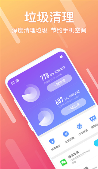 闪清app 第1张图片
