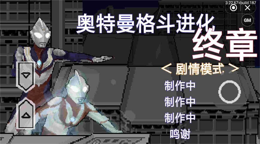 奥特曼格斗进化终章下载中文版 第3张图片