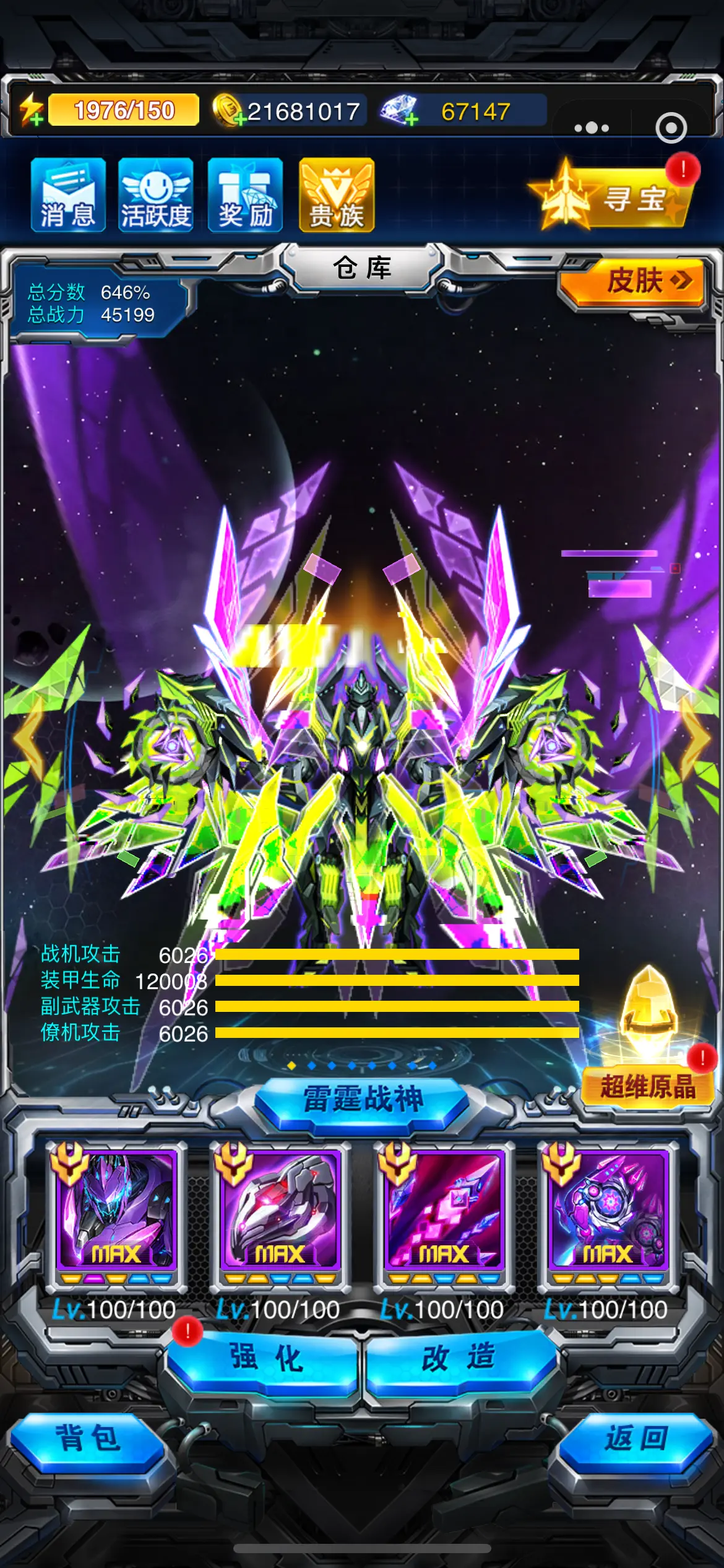 装备强度排行榜