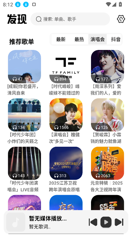 新音悦适配app下载 第3张图片