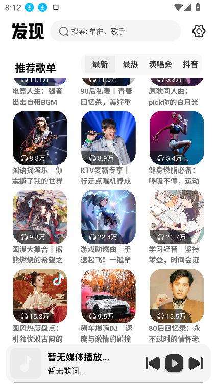 新音悦适配app下载 第2张图片