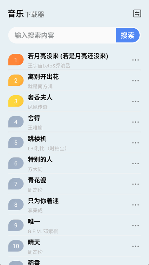 蓝莓音乐app最新版下载 第3张图片