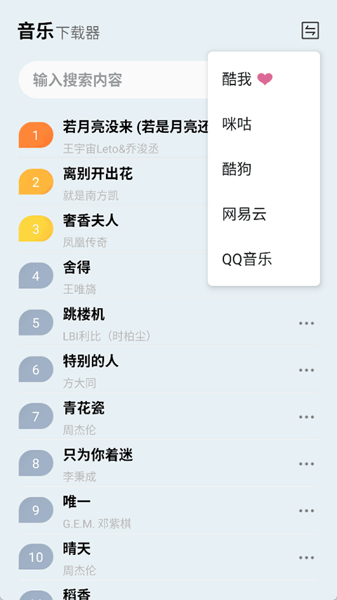 蓝莓音乐app最新版下载 第1张图片