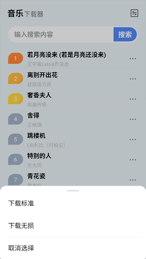 蓝莓音乐app最新版下载 第2张图片