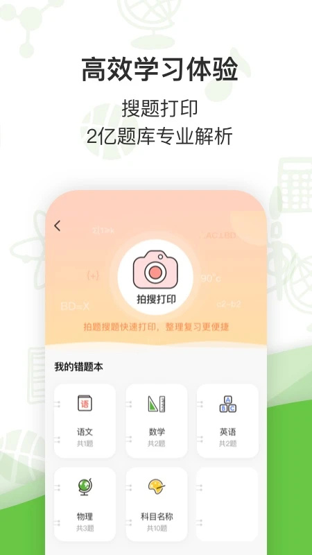 汉印错题app 第2张图片