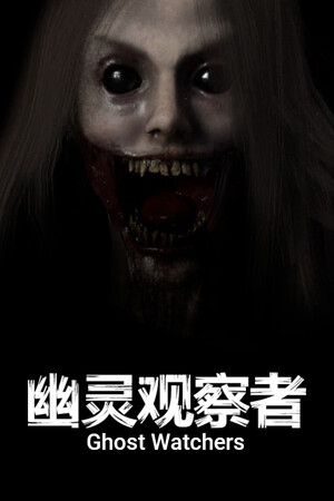 幽灵观察者