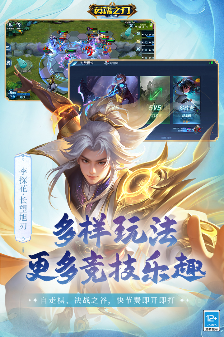 英魂之刃手游截图4