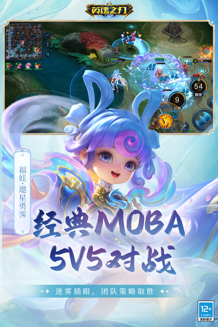 英魂之刃手游截图5