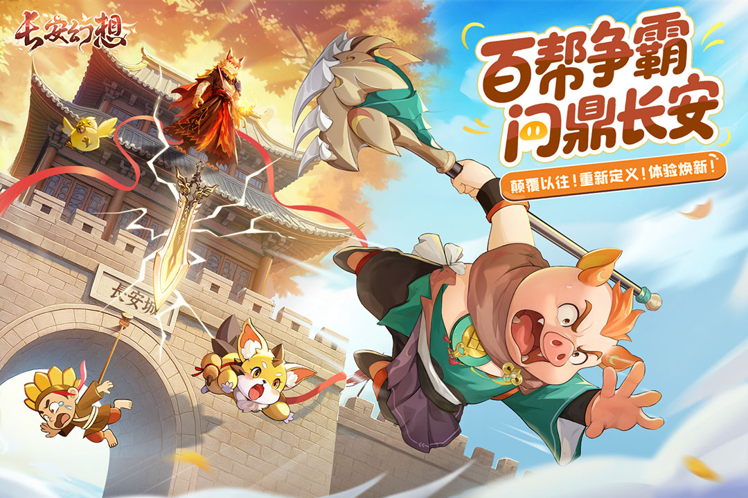 长安幻想手游截图1