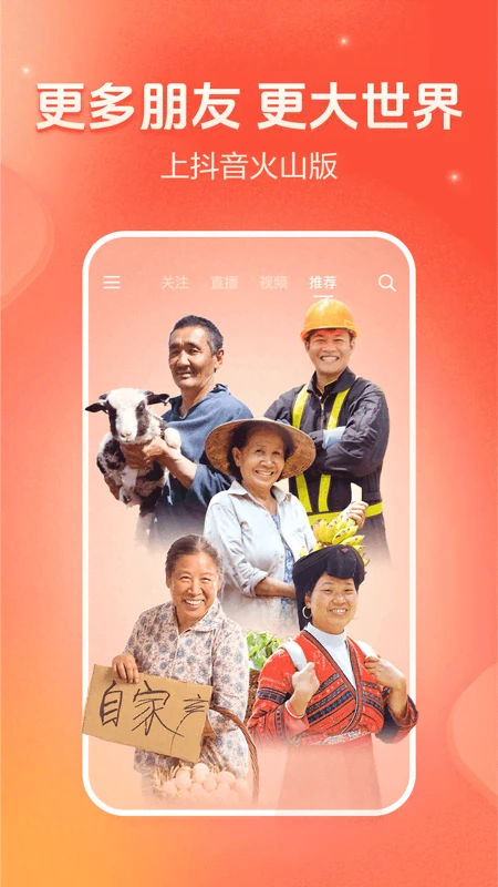火山极速版免费版下载 第5张图片
