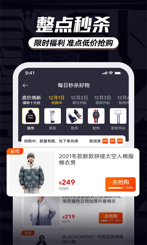 穿衣有品app 第4张图片