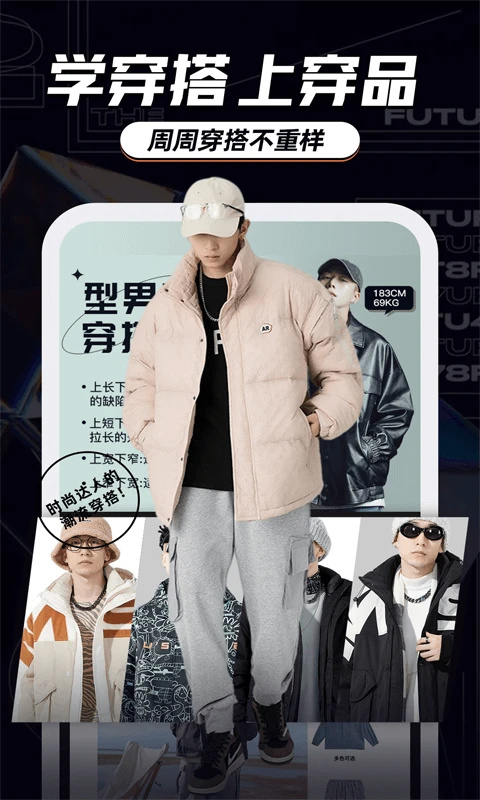 穿衣有品app 第1张图片