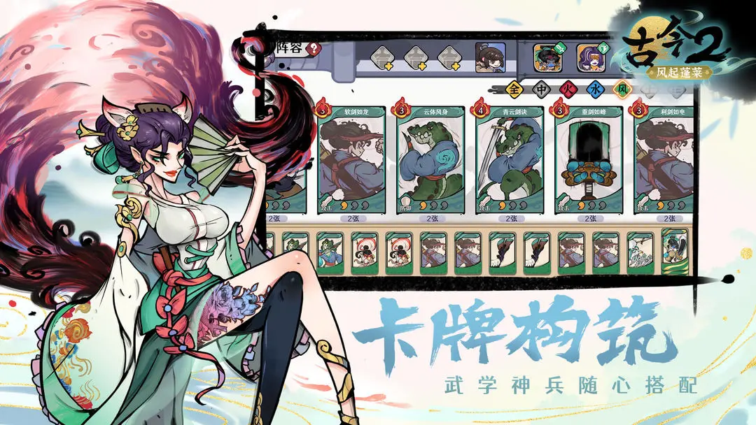 古今2风起蓬莱官方版 第3张图片