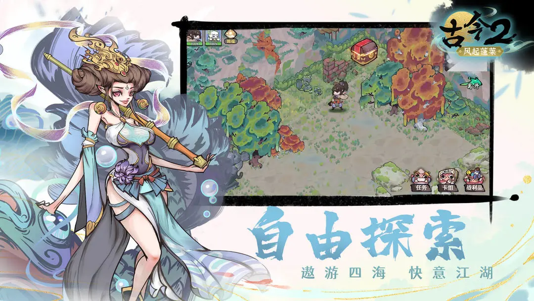 古今2风起蓬莱官方版 第5张图片