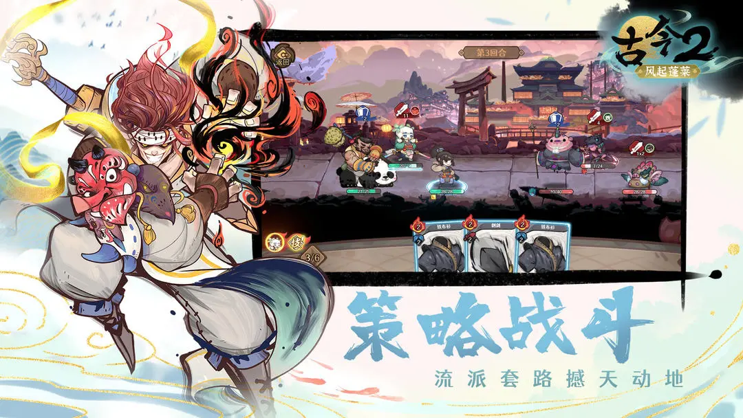 古今2风起蓬莱官方版 第4张图片