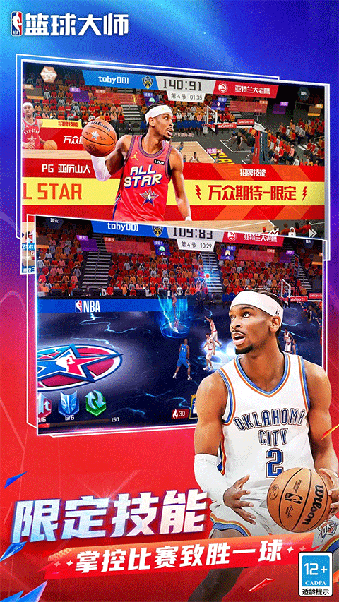 NBA篮球大师无限钻石破解版 第2张图片