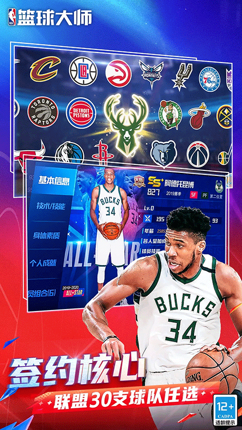 NBA篮球大师无限钻石破解版 第4张图片