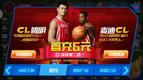 首充球员选择截图2