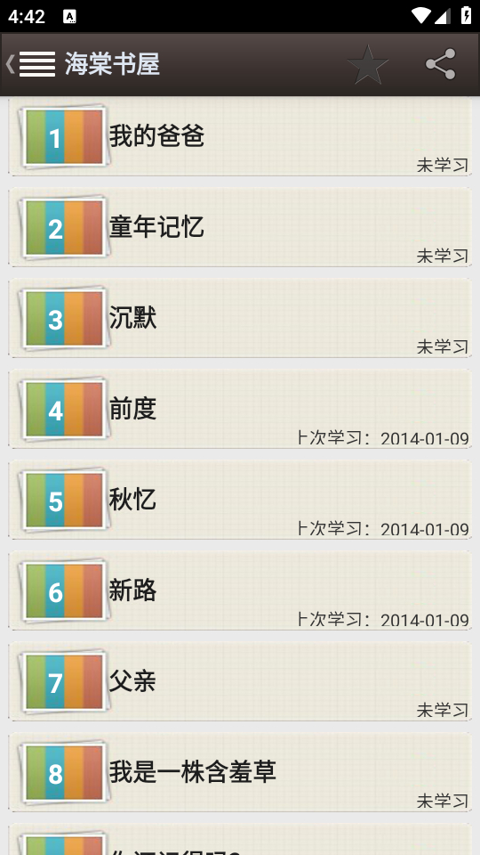 怎么取消收藏截图1