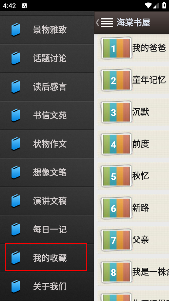 怎么取消收藏截图2