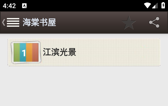 怎么取消收藏截图3