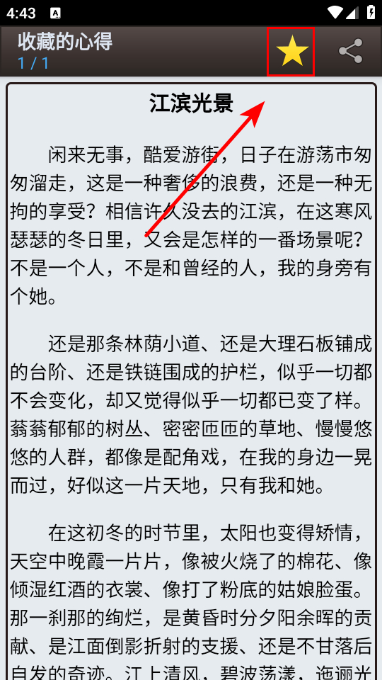 怎么取消收藏截图4