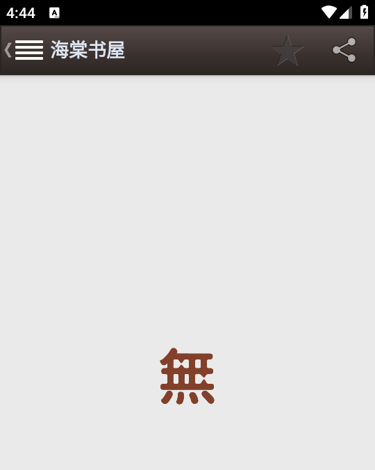 怎么取消收藏截图5