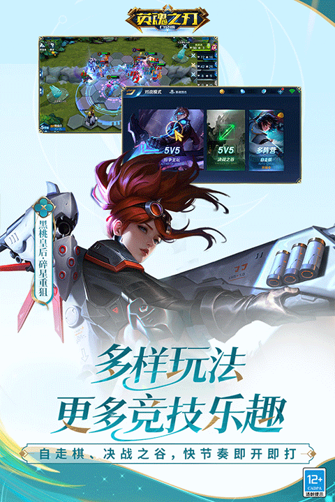 英魂之刃OPPO版 第3张图片