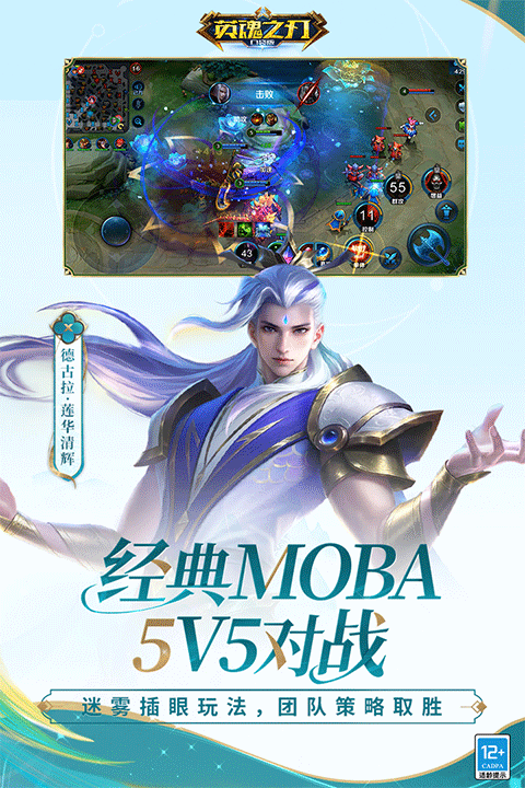 英魂之刃OPPO版 第4张图片