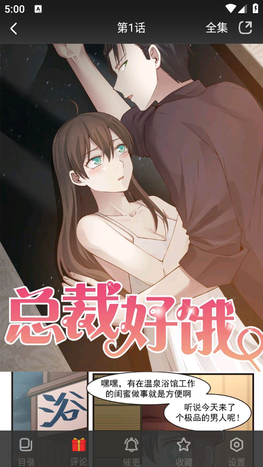 好看漫画使用指南4