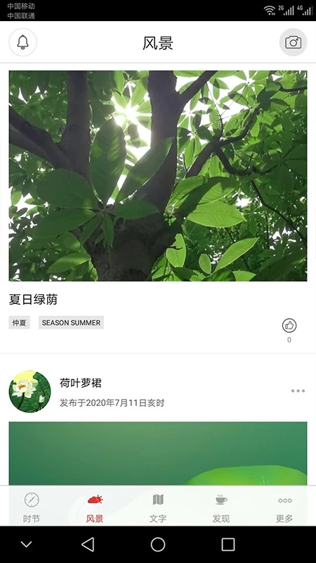 二十四节气app 第3张图片