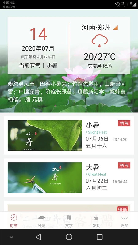 二十四节气app 第2张图片