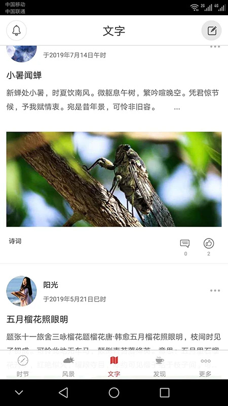 二十四节气app 第4张图片