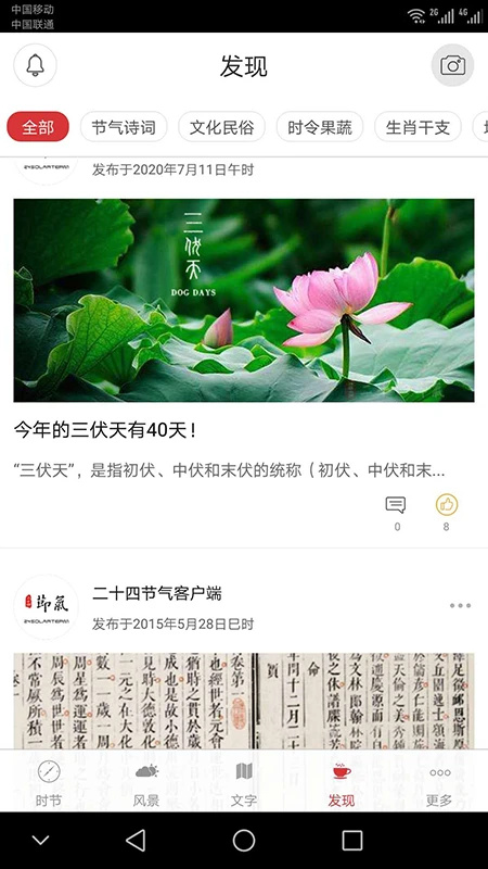 二十四节气app 第5张图片