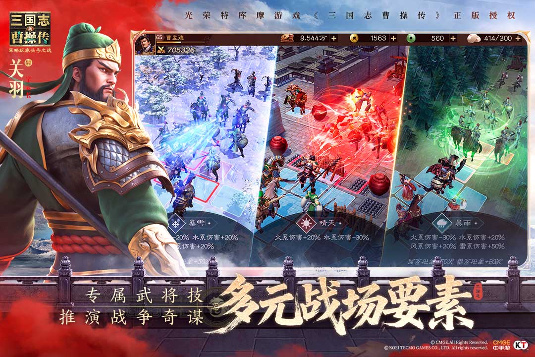 新三国志曹操传手游截图5