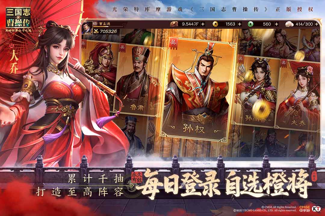 新三国志曹操传手游截图4