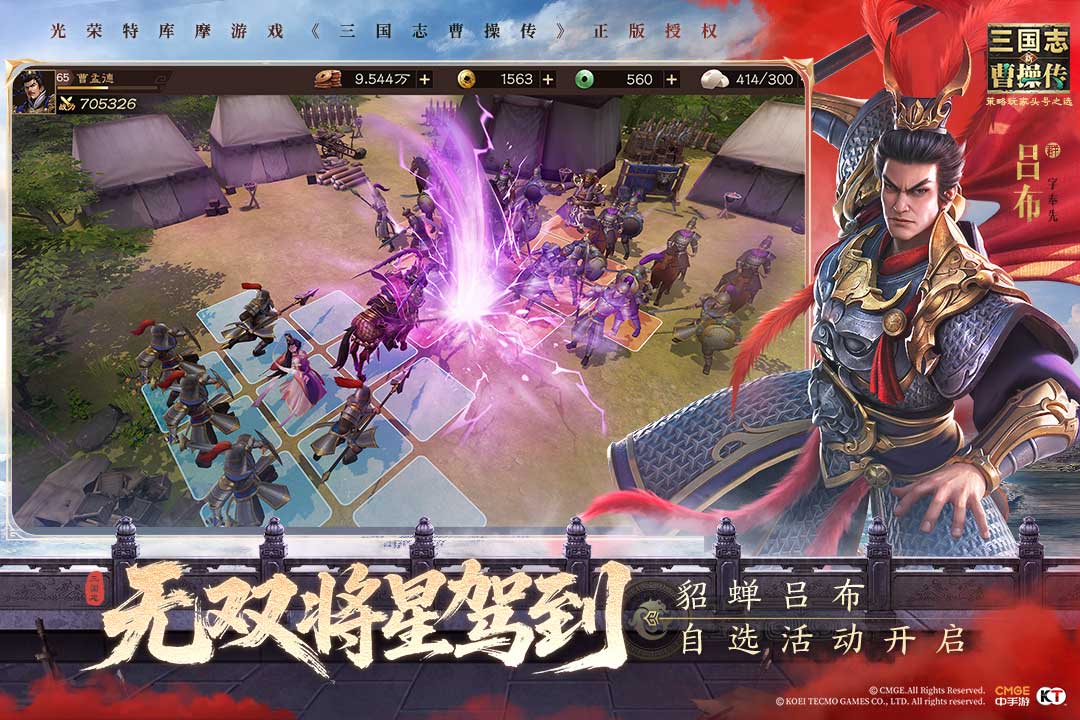 新三国志曹操传手游截图3