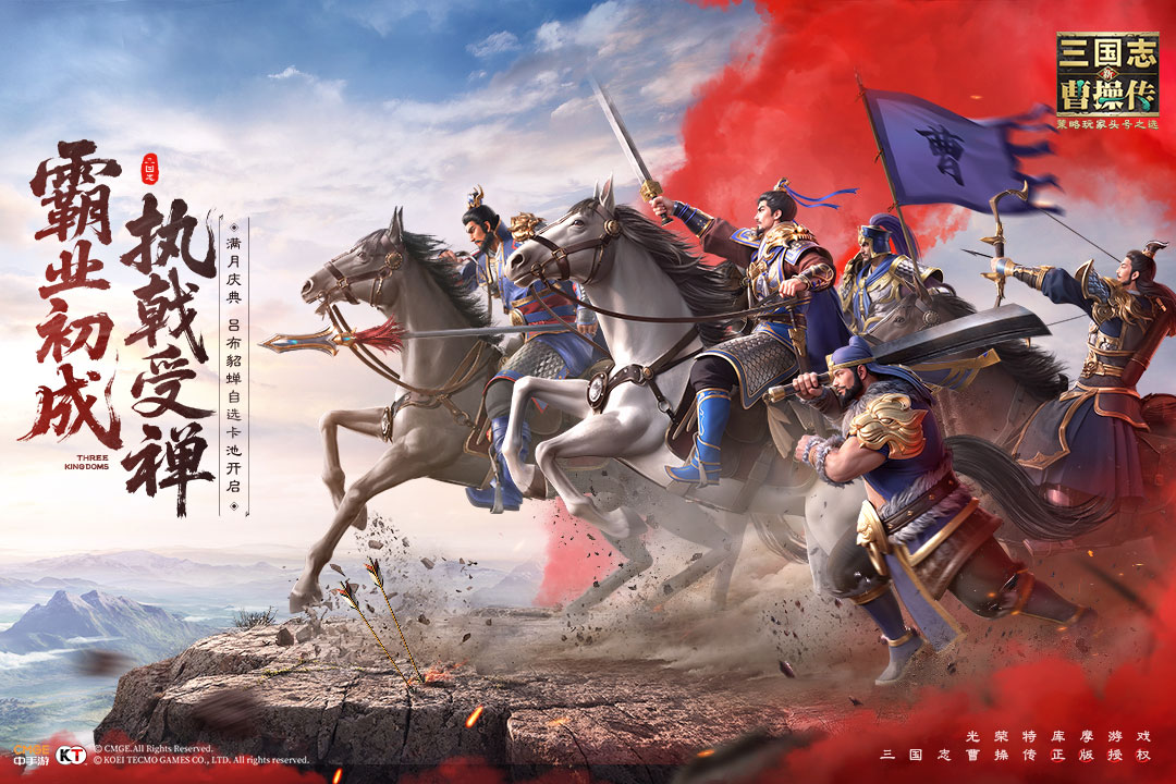 新三国志曹操传手游截图1