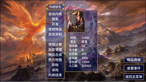 三国群英传2封神演义手机版下载 第2张图片