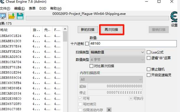 使用CE修改1