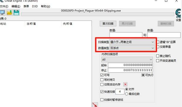 使用CE修改2