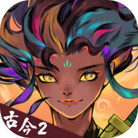 古今2风起蓬莱