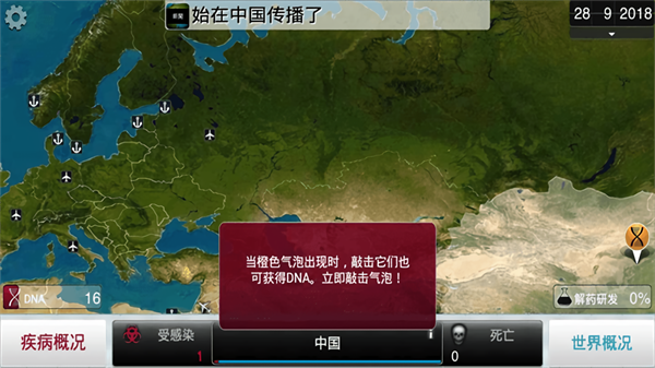 细菌公司中文版下载 第3张图片