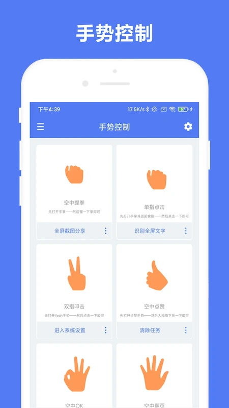 自定义手势控制app 第1张图片